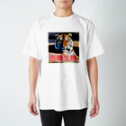 危険生物始めました。の危険生物（Bengal tiger） Regular Fit T-Shirt