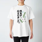 さかなＮＡＮＡＫＯの稚魚が生まれました。 Regular Fit T-Shirt