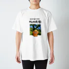 松川農園SUZURI出張所の松川農園オリジナルTシャツ（トモマツさん） スタンダードTシャツ