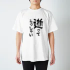 【公式】旦那デスノートの「逝ってらっしゃい」シャツ スタンダードTシャツ