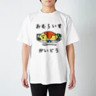 ぼうなぐ∈みおねもんのおむらいすがいどう スタンダードTシャツ