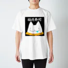 空稲荷けう（さいはてに住む白いやつ）のいなりずしおいしい！ Regular Fit T-Shirt