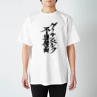 ちきゅうちゃん【公式】/ちきゅうの出来事のグーテンベルク不連続面 Regular Fit T-Shirt