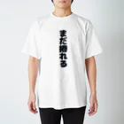 養分ニキの自分を鼓舞するTシャツ Regular Fit T-Shirt