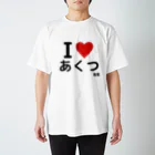 せみのI♥あくつ先生 Regular Fit T-Shirt