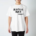 カスタード菓子の諸説あり（笑う門には福来る） スタンダードTシャツ