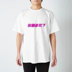 みぃ本舗の休憩まだ？ Regular Fit T-Shirt