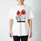 kazuya_sunの売国は許さない！アイテムシリーズ Regular Fit T-Shirt