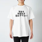 【ホラー専門店】ジルショップの日本も安楽死を認めて下さい スタンダードTシャツ