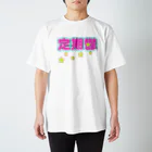 1amtyanの定期鬱☆ スタンダードTシャツ