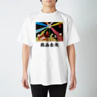 斎藤理絵　Rie Saitoの戯画金魚　ディスコ  "Disco" black text スタンダードTシャツ