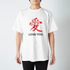 JUNO1970の愛 LOVE YOU スタンダードTシャツ