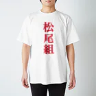 i_am_shibunの松尾組2 Regular Fit T-Shirt