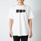 笹雨 紺@3日目東ヒ51bの原稿中に着るやつの黒文字のやつ Regular Fit T-Shirt