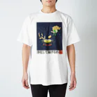 いちがつにがつの揚げた芋のシャツ（濃色向けver.） スタンダードTシャツ