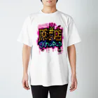 grind popのgp×原酒店コラボ【大人の豹】 スタンダードTシャツ