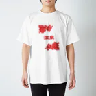 台湾茶 深泉の深泉ロゴ・花 Regular Fit T-Shirt