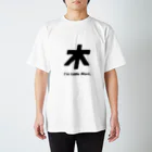 有村の森さん親子Tシャツ(子バージョン) Regular Fit T-Shirt