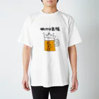 教えてカメさんの明けは最強 Regular Fit T-Shirt