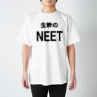 🔰しばかん(メコッ)🔰の生粋のNEET Tシャツ スタンダードTシャツ