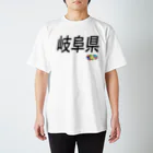 オモ字ロイTシャツ屋の４７都道府県　岐阜県Tシャツ スタンダードTシャツ