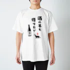 kg_shopの酒の手も借りたい スタンダードTシャツ