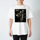 中華呪術堂（チャイナマジックホール）の皇帝香烟【emperor cigarettes】 Regular Fit T-Shirt