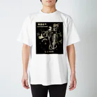 中華呪術堂（チャイナマジックホール）の皇帝香烟【emperor cigarettes】 スタンダードTシャツ