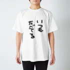 kanon_usakumaのいつも食べてる人 スタンダードTシャツ