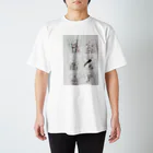 く ー やのイマジナリ―の1ページ Regular Fit T-Shirt