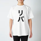 ハラクロ商店（仮）の主張したい貴方へ スタンダードTシャツ