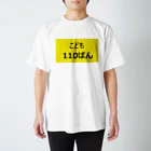 つ津Tsuの子供100当番　ステッカー Regular Fit T-Shirt