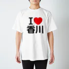 4A-Studio（よんえーすたじお）のI LOVE 香川（日本語） スタンダードTシャツ