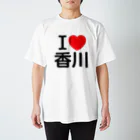 4A-Studio（よんえーすたじお）のI LOVE 香川（日本語） Regular Fit T-Shirt