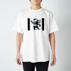 soy-sauce-mushroomのけしじゃ Regular Fit T-Shirt