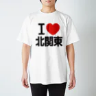 I LOVE SHOPのI LOVE 北関東 スタンダードTシャツ