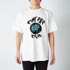 isshi1002のわが街（とうの） Regular Fit T-Shirt