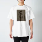 hirokohiroのジンジャーマン? Regular Fit T-Shirt