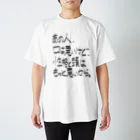 OPUS ONE & meno mossoの「あの人、口は悪いけど」看板ネタその89黒字 Regular Fit T-Shirt