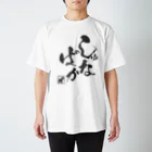 シュナラブのしゅな♥ばか（黒文字タイプ） Regular Fit T-Shirt