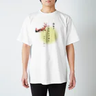 WA-TA craftの面白きこともなき世をおもしろく Regular Fit T-Shirt