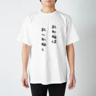 X_Roomのおっかねぇ スタンダードTシャツ