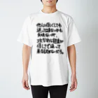 OPUS ONE & meno mossoの「他人に優しくしても」看板ネタその90黒字 スタンダードTシャツ