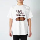 ミナミコアリクイ【のの】の絶対気圧のせい【うさぎ】 スタンダードTシャツ