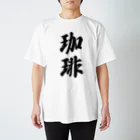 着る文字屋の珈琲 Regular Fit T-Shirt