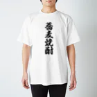 着る文字屋の蕎麦焼酎 Regular Fit T-Shirt