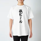 着る文字屋の瓶ビール Regular Fit T-Shirt