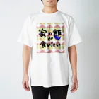 yuto74の家の飯が食いたい Regular Fit T-Shirt