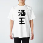 ま〜ま〜ショップの酒王 Regular Fit T-Shirt