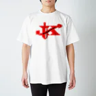 たちこまのエンペラーグッズ レッド Regular Fit T-Shirt